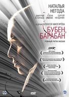 Buben, baraban - Russian Movie Cover (xs thumbnail)