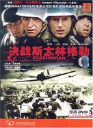 Stalingrad - Chinese DVD movie cover (xs thumbnail)