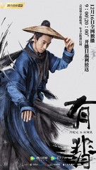 &quot;Legend of Fei&quot; - Chinese Movie Poster (xs thumbnail)