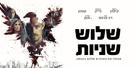 The Informer - Israeli Movie Poster (xs thumbnail)
