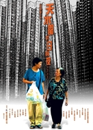 Tin shui wai dik yat yu ye - Taiwanese Movie Poster (xs thumbnail)
