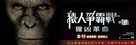 Rise of the Planet of the Apes - Hong Kong Movie Poster (xs thumbnail)