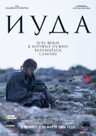 Iuda - Russian Movie Poster (xs thumbnail)