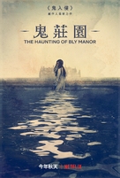 &quot;The Haunting of Bly Manor&quot; - Taiwanese Movie Poster (xs thumbnail)