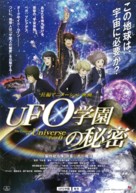 UFO gakuen no himitsu - Japanese Movie Poster (xs thumbnail)