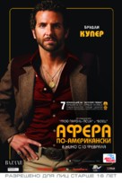 American Hustle - Russian Movie Poster (xs thumbnail)