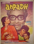 Anpadh - Indian Movie Poster (xs thumbnail)