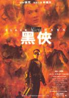 Hak hap - Hong Kong Movie Poster (xs thumbnail)
