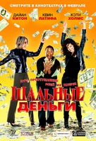 Mad Money - Russian Movie Poster (xs thumbnail)