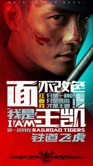 Railroad Tigers - Chinese Movie Poster (xs thumbnail)