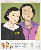 Granny Poetry Club - South Korean Movie Poster (xs thumbnail)