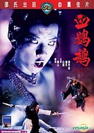 Xie ying wu - Hong Kong Movie Cover (xs thumbnail)