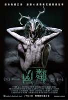 The Wretched - Hong Kong Movie Poster (xs thumbnail)