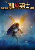 Justin and the Knights of Valour - Chinese Movie Poster (xs thumbnail)