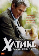 Hachi: A Dog&#039;s Tale - Russian Movie Cover (xs thumbnail)