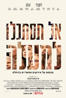 Don&#039;t Look Up - Israeli Movie Poster (xs thumbnail)