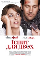 Admission - Ukrainian Movie Poster (xs thumbnail)