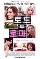 All Roads Lead to Rome - South Korean Movie Poster (xs thumbnail)