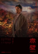 Chi bi xia: Jue zhan tian xia - Hong Kong Movie Poster (xs thumbnail)