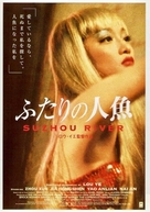 Su Zhou He - Japanese Movie Poster (xs thumbnail)