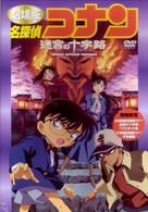 Meitantei Konan Meiky&ucirc; no Kurosur&ocirc;do - Japanese Movie Cover (xs thumbnail)