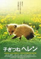 Kogitsune Helen - Japanese Movie Poster (xs thumbnail)