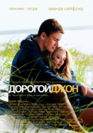 Dear John - Russian Movie Poster (xs thumbnail)