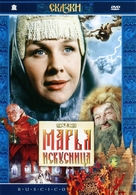 Marya-iskusnitsa - Russian DVD movie cover (xs thumbnail)