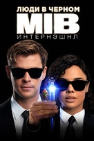 Men in Black: International - Russian Movie Cover (xs thumbnail)