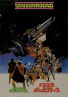 &quot;Battlestar Galactica&quot; - Japanese Movie Poster (xs thumbnail)