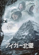 Nordwand - Japanese Movie Poster (xs thumbnail)