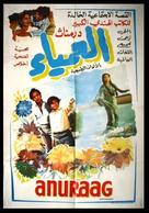 Anuraag - Egyptian Movie Poster (xs thumbnail)