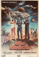 Starcrash - Thai Movie Poster (xs thumbnail)