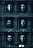 &quot;Game of Thrones&quot; - Chinese Movie Poster (xs thumbnail)