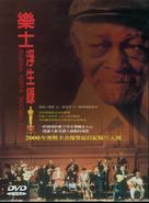 Buena Vista Social Club - Taiwanese DVD movie cover (xs thumbnail)