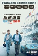 Ford v. Ferrari - Hong Kong Movie Poster (xs thumbnail)