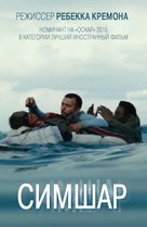 Simshar - Russian Movie Poster (xs thumbnail)