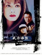 Jing Gai&#039;er - Chinese poster (xs thumbnail)