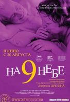 Wolke Neun - Russian Movie Poster (xs thumbnail)