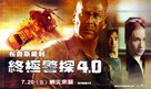 Live Free or Die Hard - Taiwanese poster (xs thumbnail)