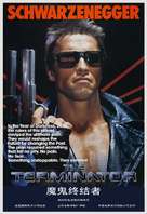 The Terminator - Chinese Movie Poster (xs thumbnail)
