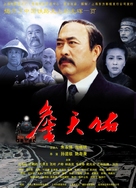Zhan tianyou - Chinese Movie Poster (xs thumbnail)