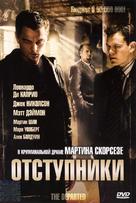 The Departed - Russian Movie Cover (xs thumbnail)