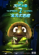 The Frog Kingdom 2: Sub-Zero Mission - Chinese Movie Poster (xs thumbnail)