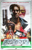 The Terminator - Thai Movie Poster (xs thumbnail)