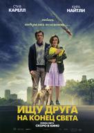 Seeking a Friend for the End of the World - Russian Movie Poster (xs thumbnail)