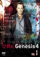 &quot;ReGenesis&quot; - Japanese Movie Cover (xs thumbnail)