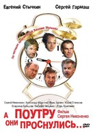 A poutru oni prosnulis - Russian Movie Cover (xs thumbnail)