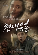 Sinnui yauman - South Korean Movie Poster (xs thumbnail)
