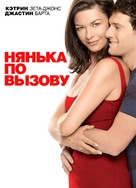 The Rebound - Russian Movie Poster (xs thumbnail)